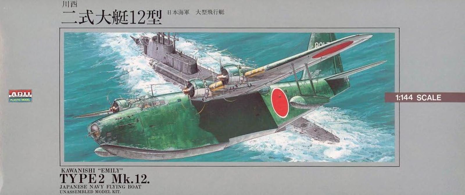 Amazon | マイクロエース 1/144 大戦機 No.8 二式大艇 | プラモデル 通販
